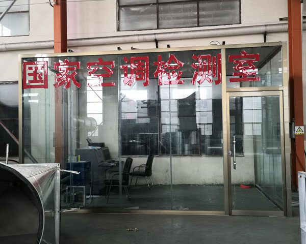 國家空調(diào)檢測室